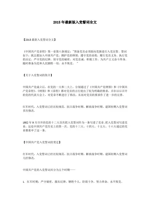 2015年最新版入党誓词全文