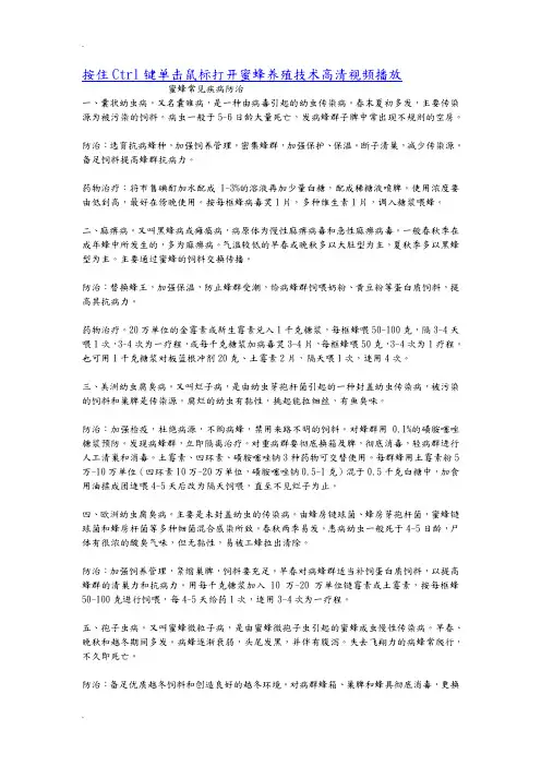 蜜蜂常见病和敌害的防治技术大全