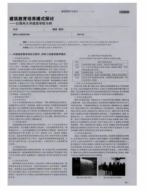 建筑教育培养模式探讨——以福州大学建筑学院为例