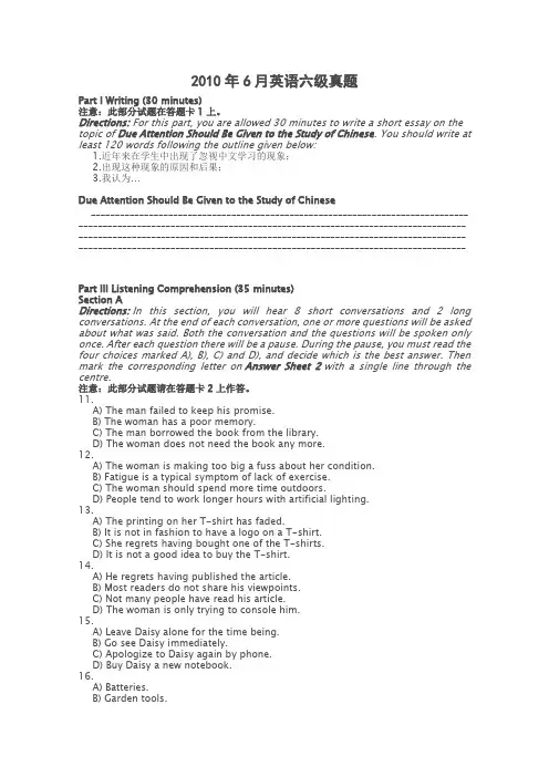 2010年6月英语六级真题和答案范文