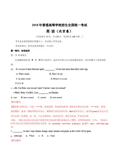 新版2018年高考真题英语(北京卷) Word版含解析