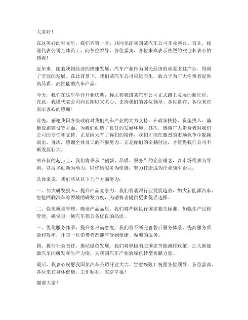 汽车公司开业领导发言稿