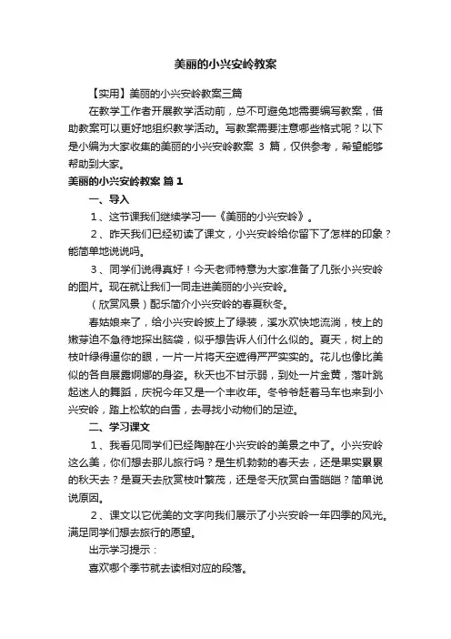 美丽的小兴安岭教案