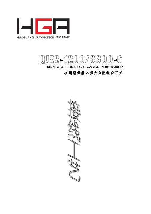 矿用隔爆兼本质安全型组合开关