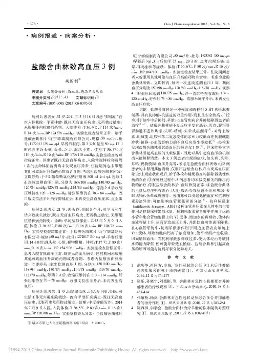 盐酸舍曲林致高血压3例_姚国利