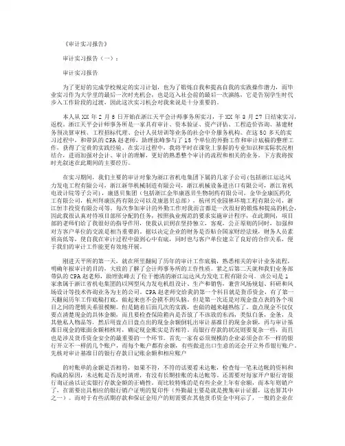 审计人员工作总结8篇