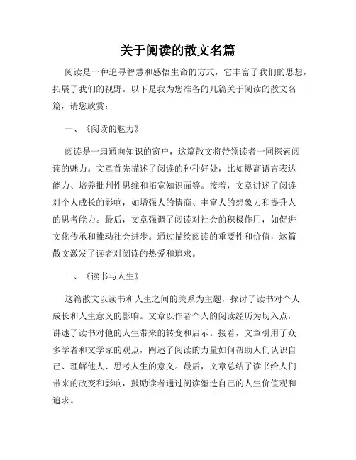 关于阅读的散文名篇