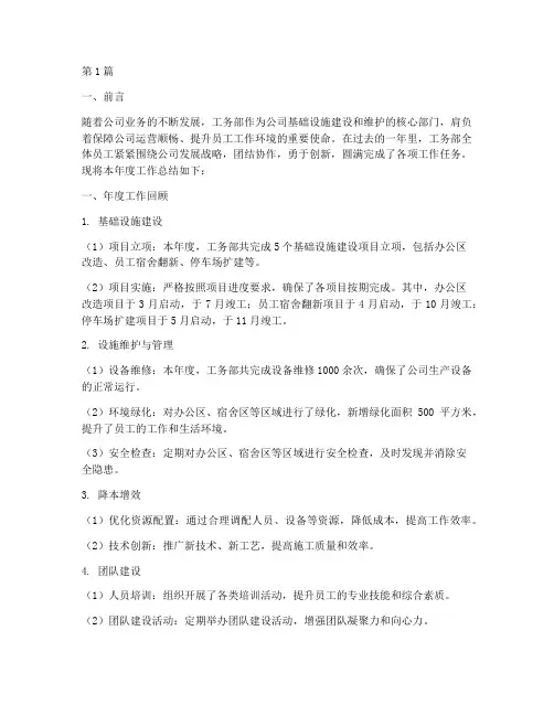 工务部年度总结报告范文(3篇)
