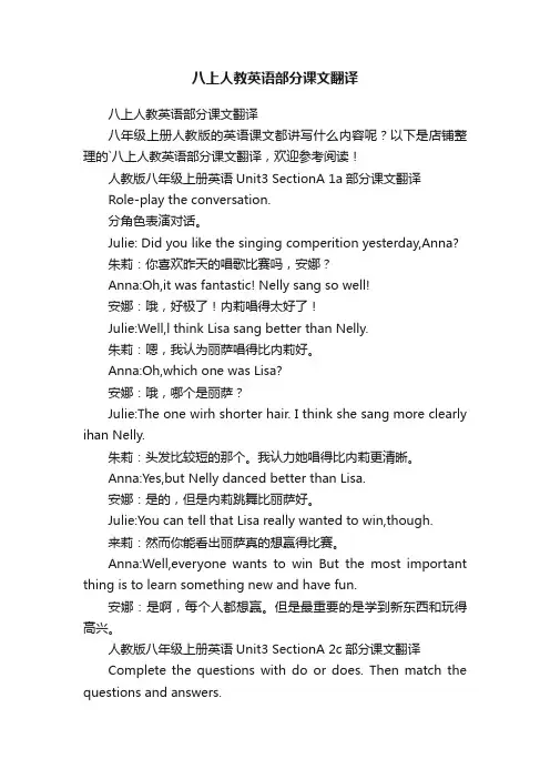 八上人教英语部分课文翻译