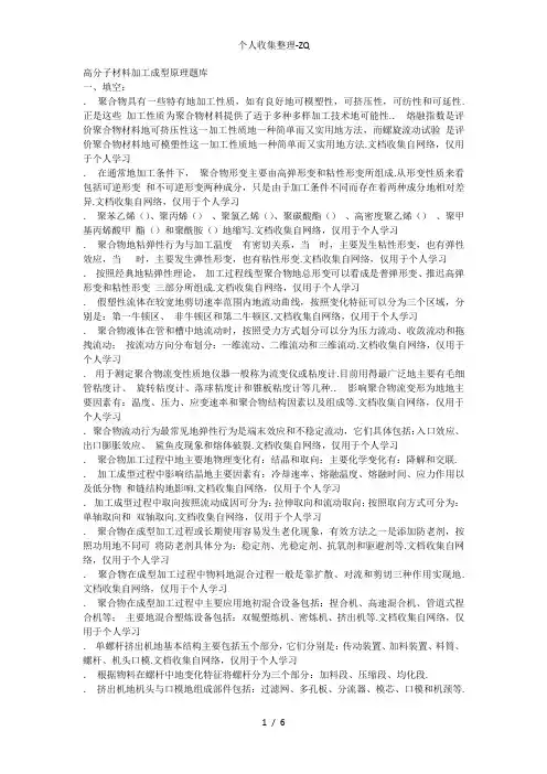 高分子材料加工成型原理题库
