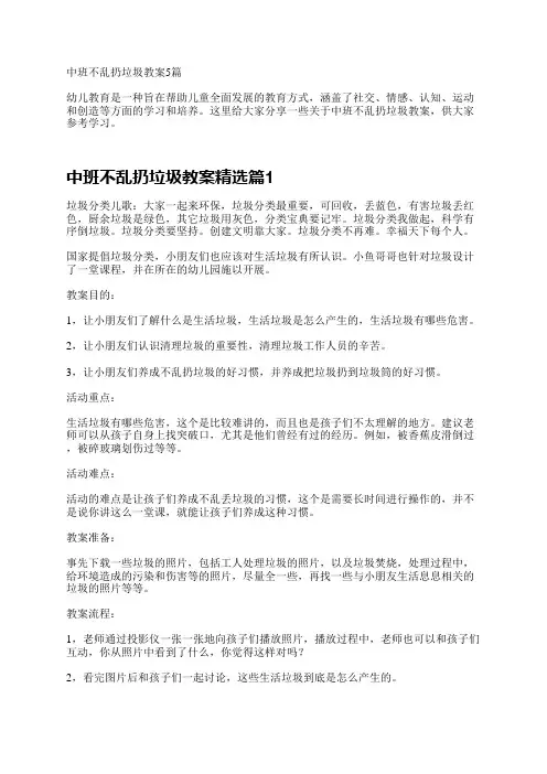 中班不乱扔垃圾教案5篇