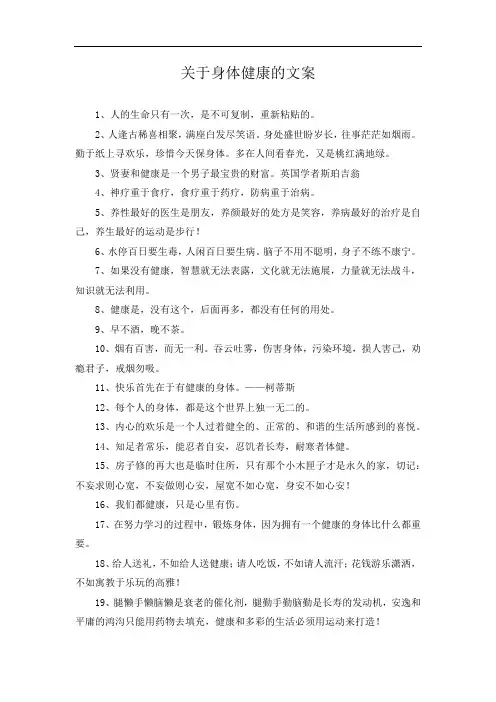 关于身体健康的文案