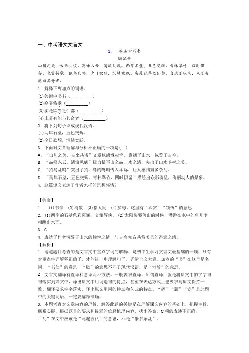 2020-2021中考语文培优专题复习文言文练习题附答案解析