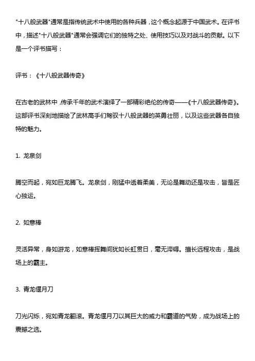 描写十八般武器的评书
