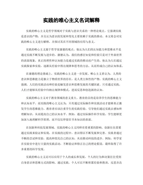 实践的唯心主义名词解释