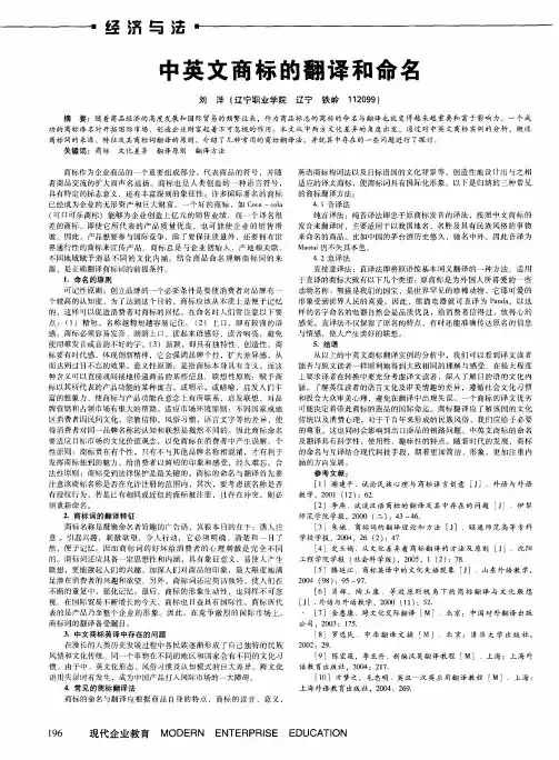 中英文商标的翻译和命名