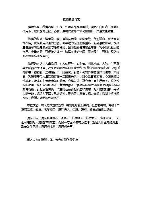 饮酒的益与害