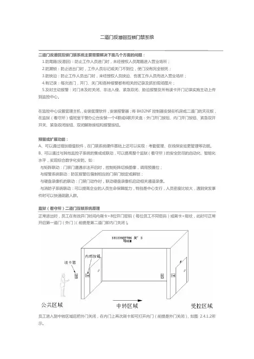 二道门反潜回互锁门禁系统