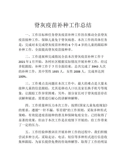 脊灰疫苗补种工作总结