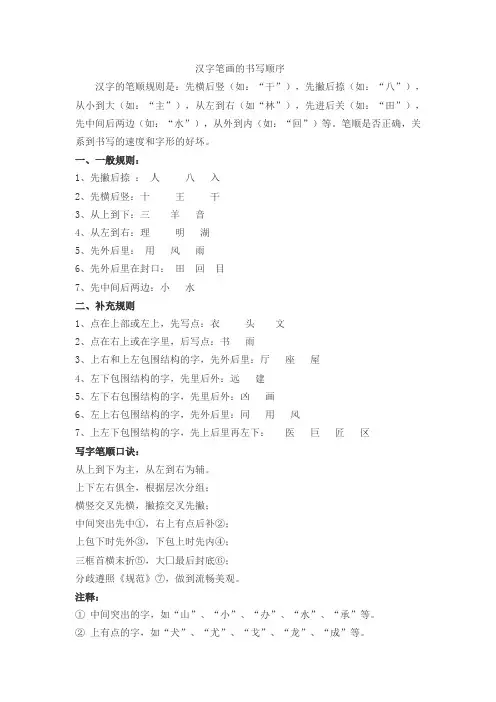 汉字笔画的书写顺序