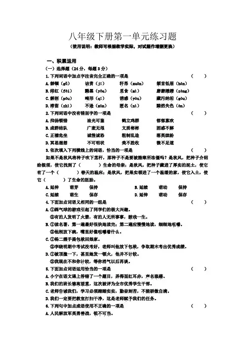 人教版八年级下册第一单元检测一