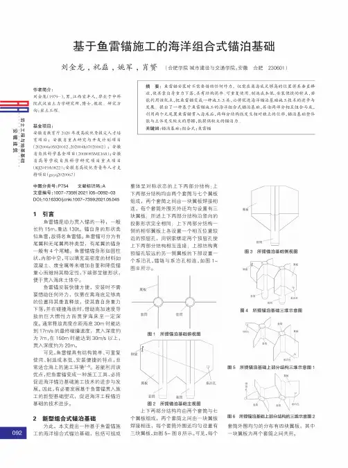 基于鱼雷锚施工的海洋组合式锚泊基础