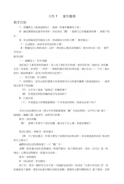 [指导]苏教版小学语文十二册习作教案(7篇).docx