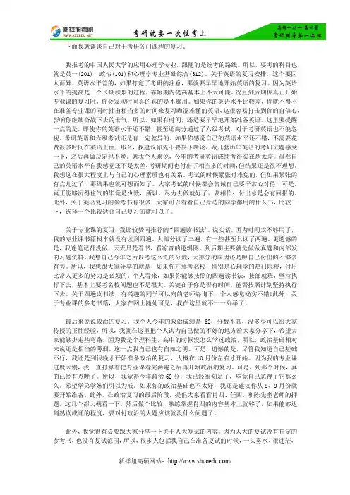 【考研经验】人民大学心理学2016年考研经验