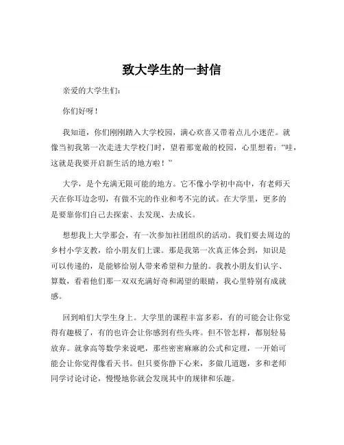 致大学生的一封信