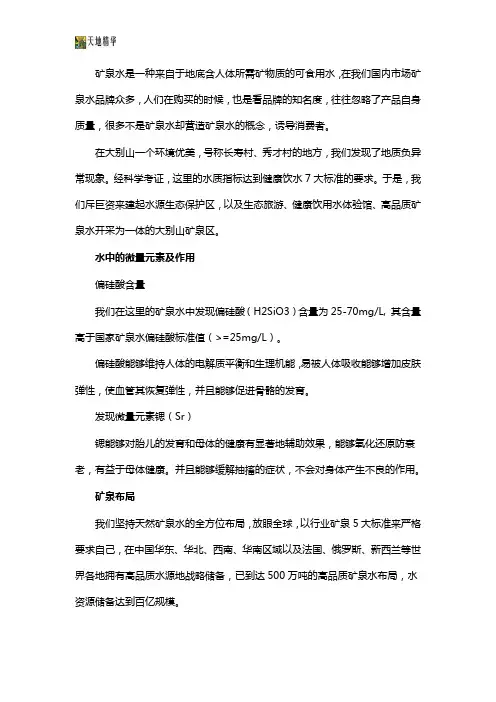 品牌矿泉水水源介绍