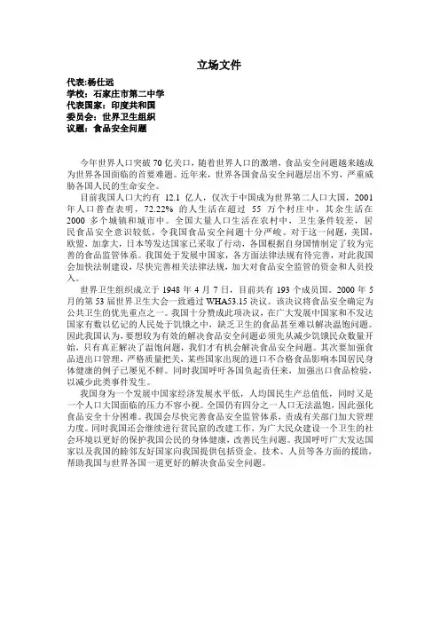 立场文件 印度