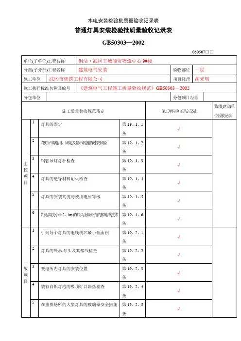 水电安装检验批质量验收记录表