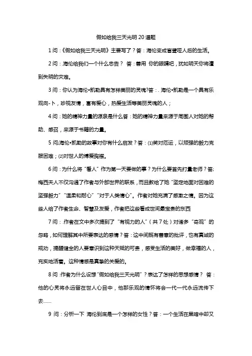 假如给我三天光明20道题