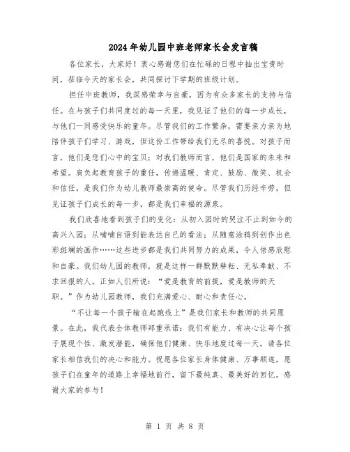 2024年幼儿园中班老师家长会发言稿（4篇）