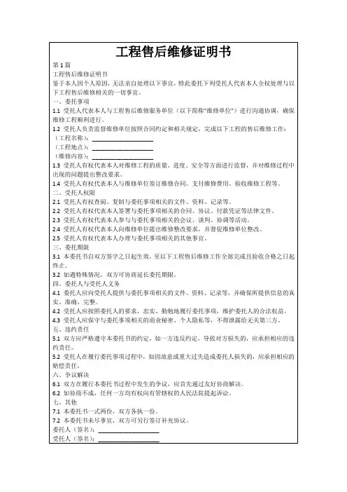 工程售后维修证明书