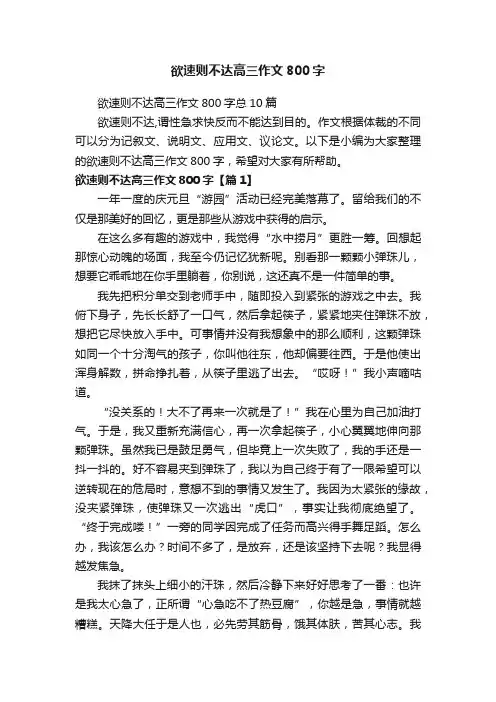 欲速则不达高三作文800字