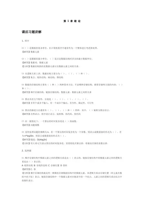 数据结构习题与答案
