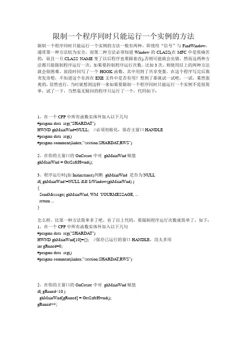 限制一个程序同时只能运行一个实例的方法