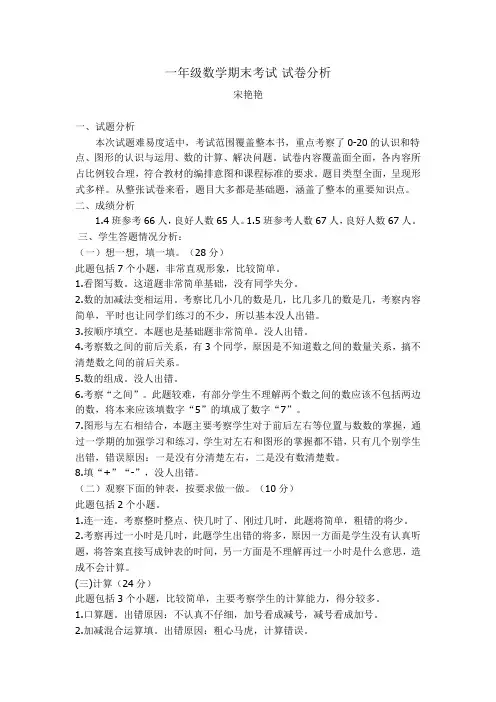(完整)一年级数学成绩分析