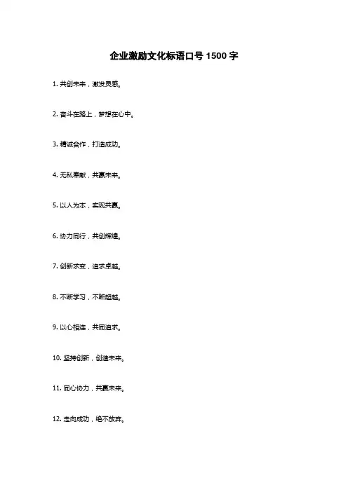 企业激励文化标语口号