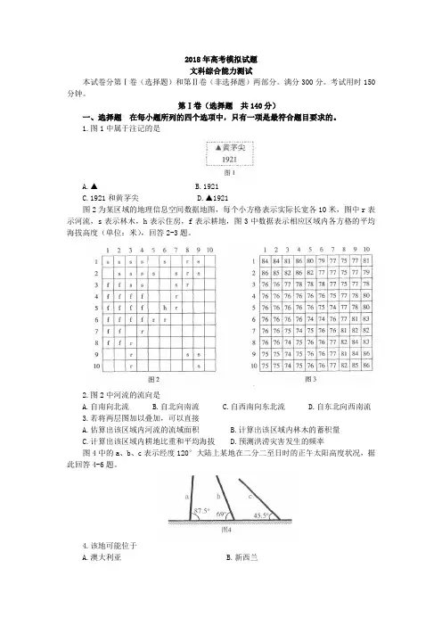 最新历史高考-2018年高考模拟试题文综(附答案) 精品