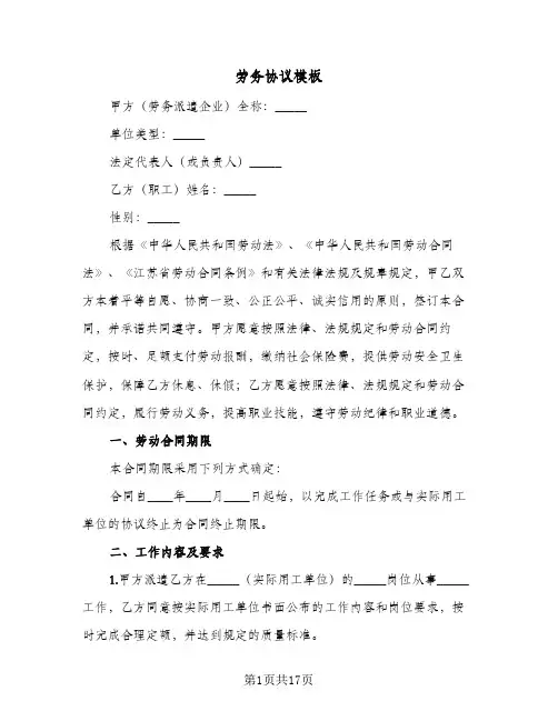 劳务协议模板(五篇)