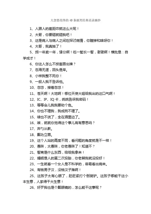 大忽悠范伟的40条搞笑经典语录摘抄