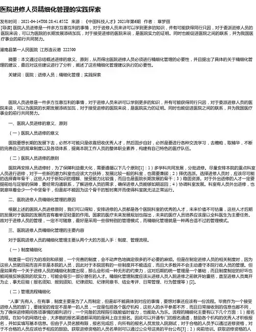 医院进修人员精细化管理的实践探索