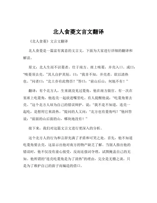 北人食菱文言文翻译