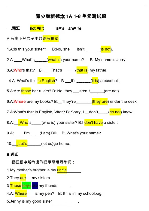 新概念青少版1A1~7单元测试题(卷)