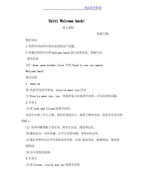 湘鲁版小学英语三年级下册教案 全册