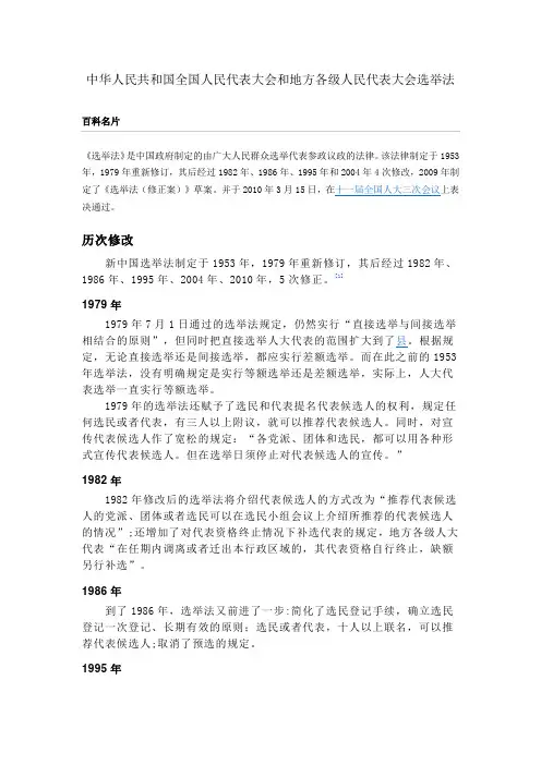 选举法的修订历史