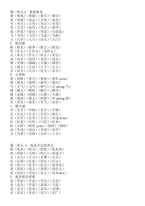新部编人教版一年级语文下册生字组词