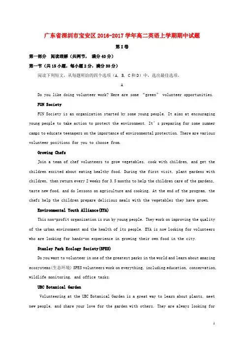 广东省深圳市宝安区高二英语上学期期中试题